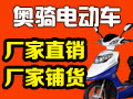 奧騎電動(dòng)車(chē)