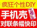 瘋狂個(gè)性DIY