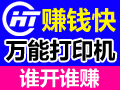 恒騰萬(wàn)能材質(zhì)打印機(jī)