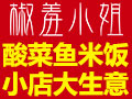 椒羞小姐酸菜魚(yú)米飯