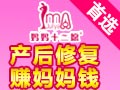 媽媽十二愿產(chǎn)后修復