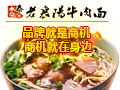 永合泰老襄陽(yáng)牛肉面