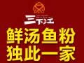 三下江鮮湯魚(yú)粉