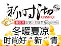新時(shí)沏奶茶