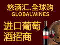 悠酒匯全球購進(jìn)口葡萄酒