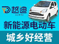 越迪電動(dòng)車(chē)