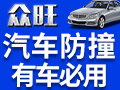 眾旺智能剎車(chē)系統(tǒng)