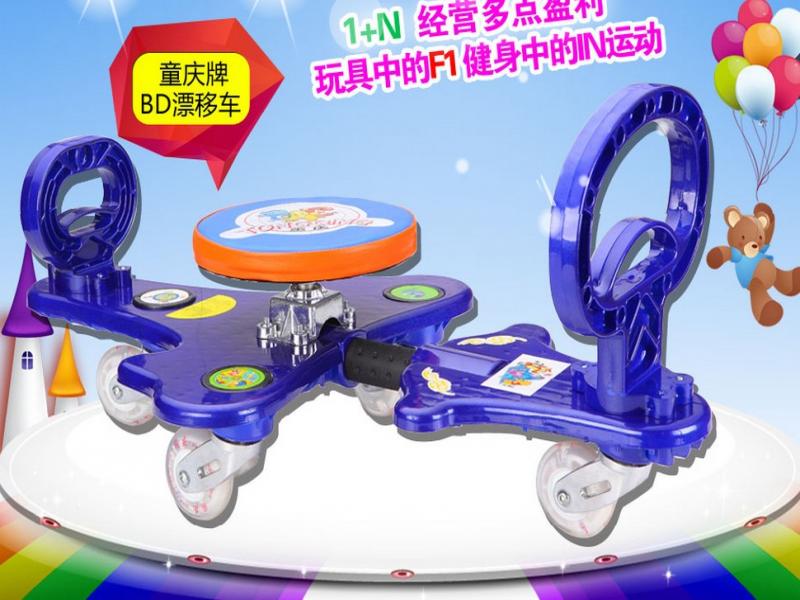 BD漂移車(chē)招商加盟