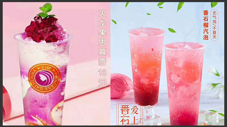 米雪公主冰淇淋與茶飲