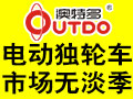 澳特多電動(dòng)獨(dú)輪車(chē)
