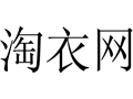 淘衣網(wǎng)女裝