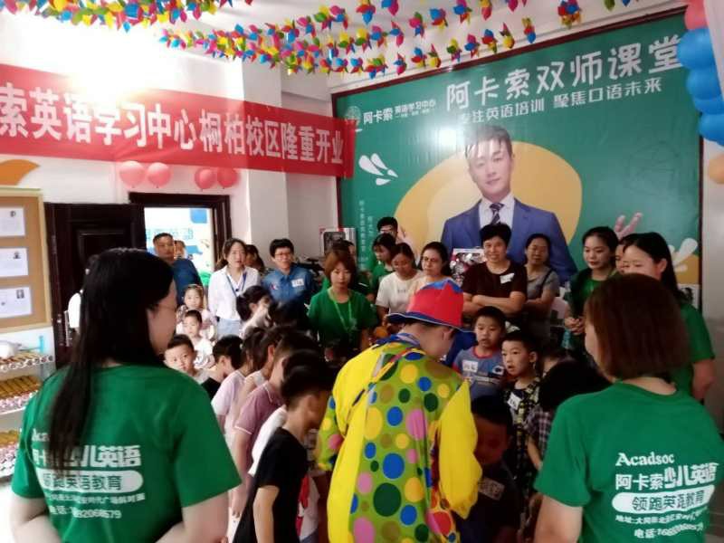 阿卡索英語(yǔ)學(xué)習(xí)中心校區(qū)資料&nbsp;&nbsp;&nbsp;&nbsp;
